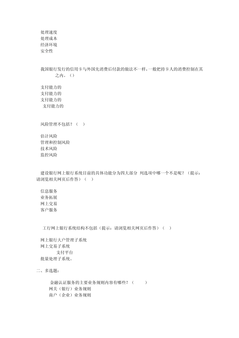 电子商务网上作业电子商务与金融选择_第2页