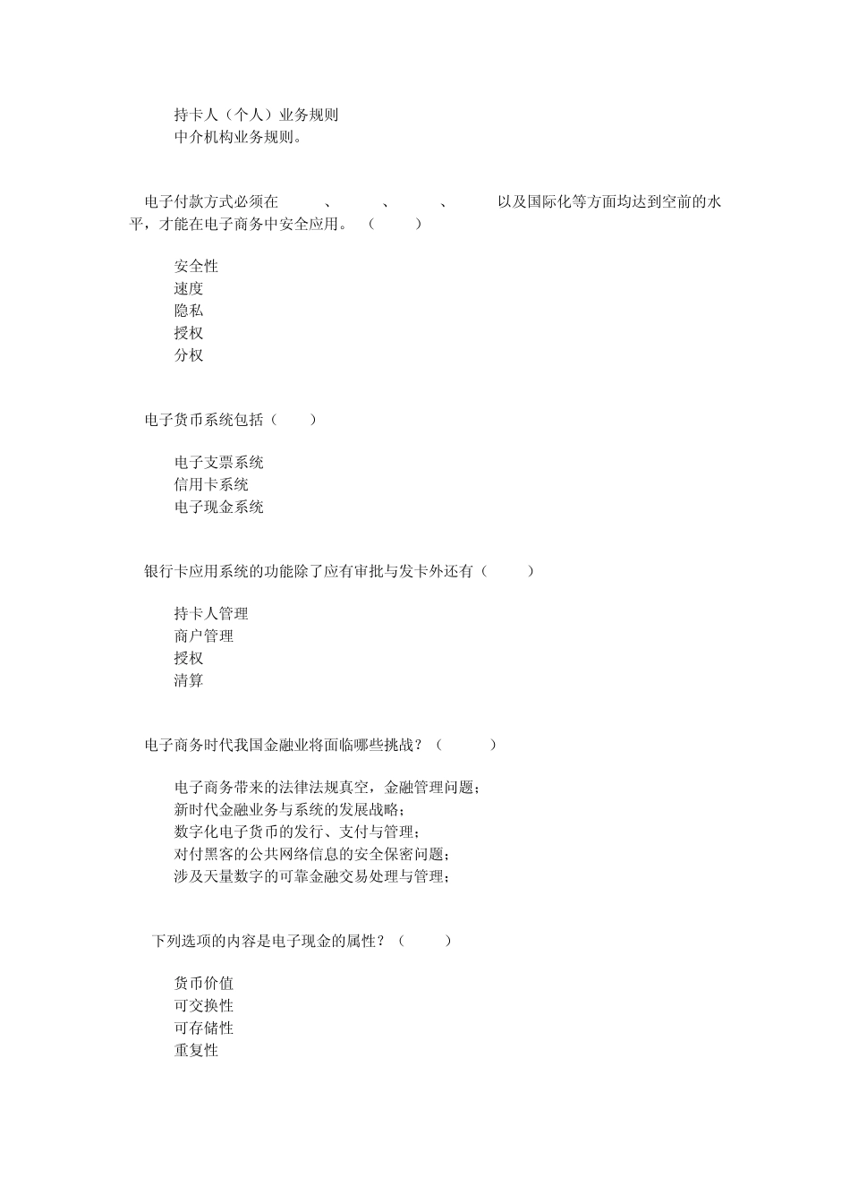 电子商务网上作业电子商务与金融选择_第3页