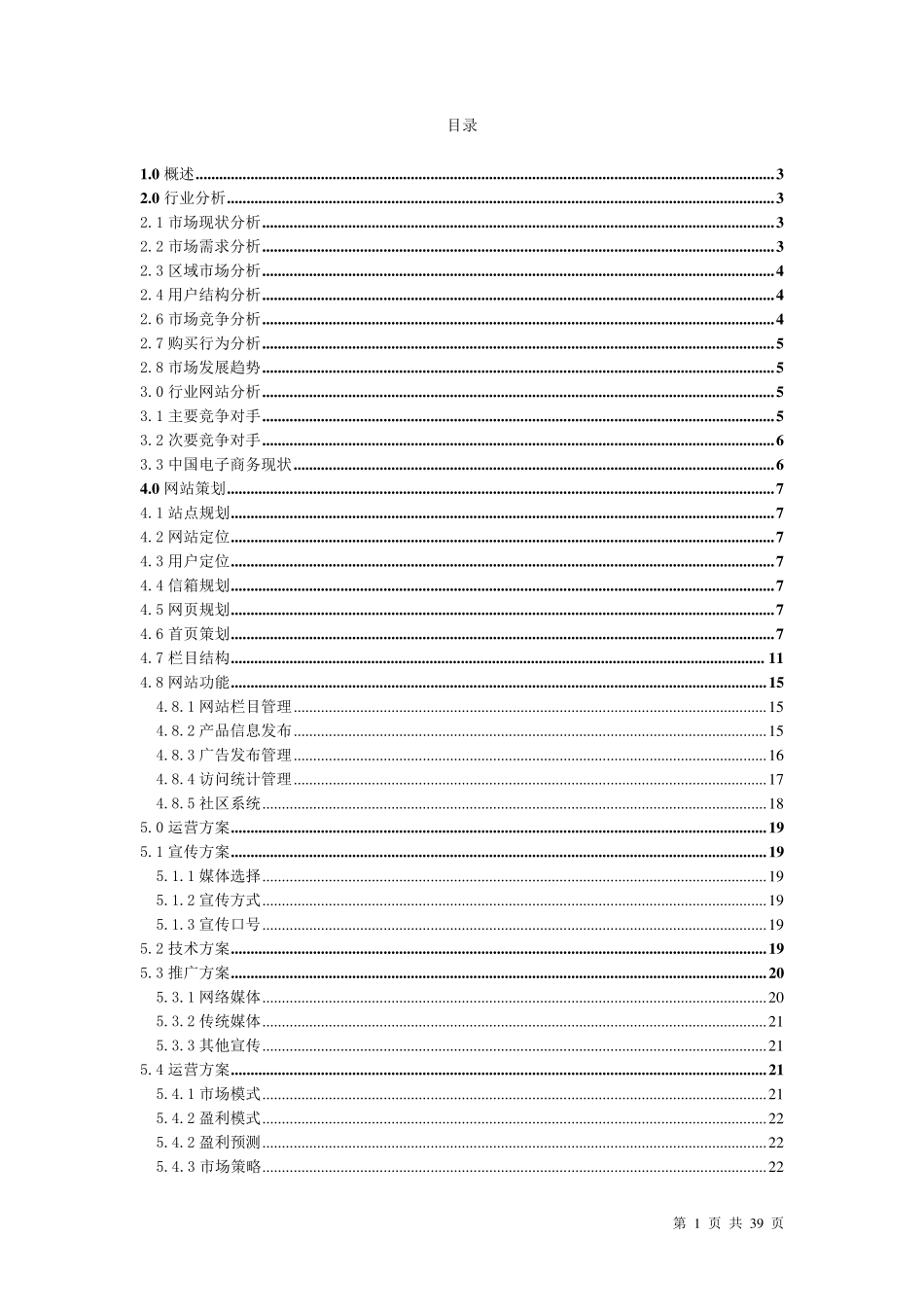 电子商务网店策划书范文_第1页