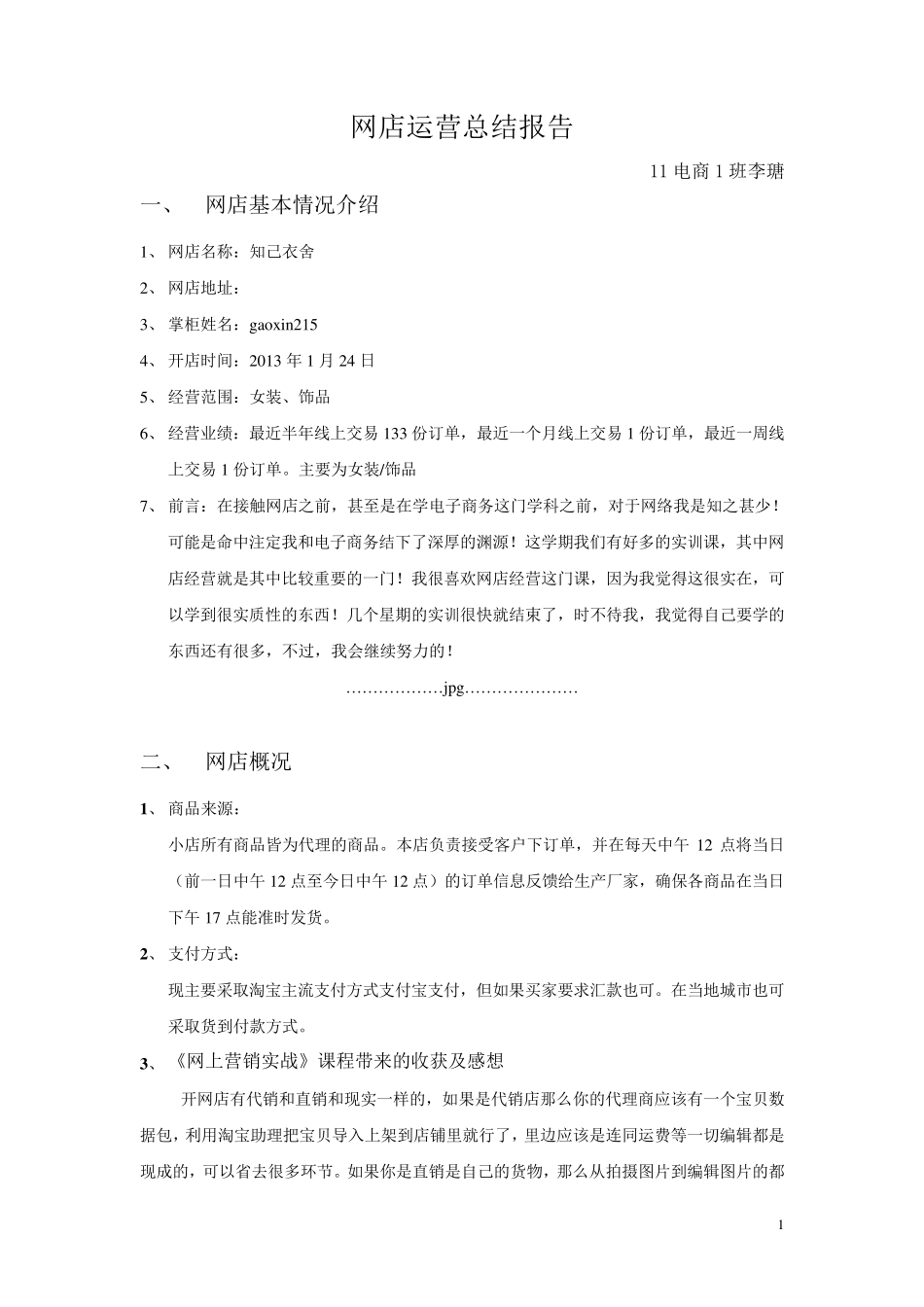 电子商务网店运营实训总结报告1_第1页