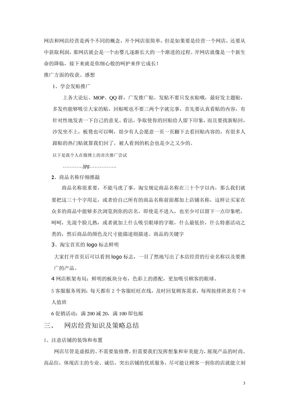 电子商务网店运营实训总结报告1_第3页