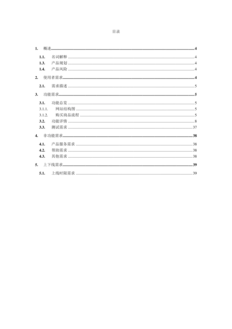 电子商务网站PRDv1.1_第3页