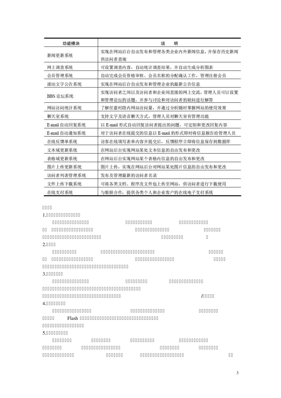 电子商务网站分析_第3页