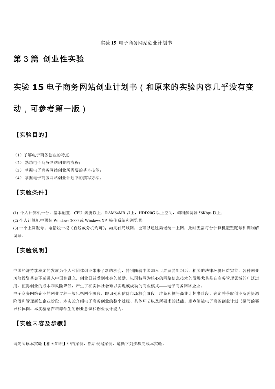 电子商务网站创业计划书_第1页