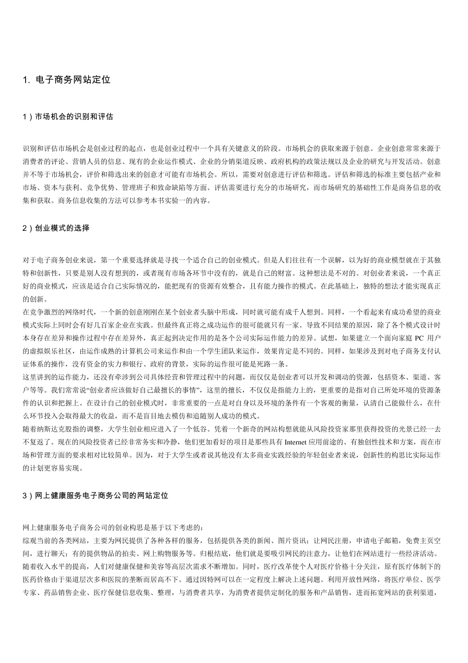 电子商务网站创业计划书_第2页