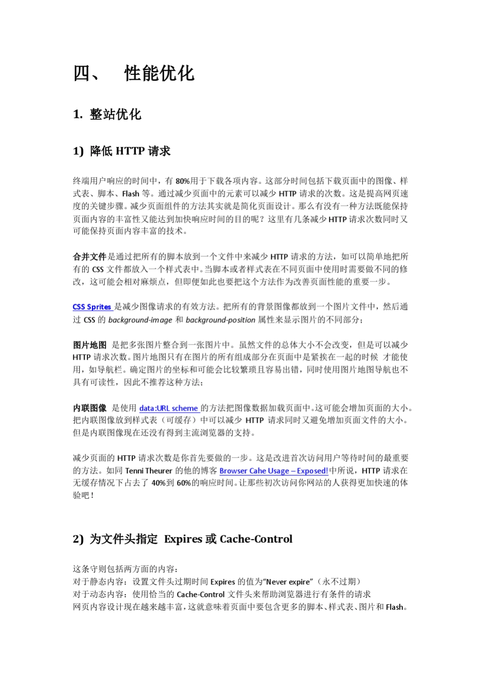 电子商务网站优化及运维方案_第3页