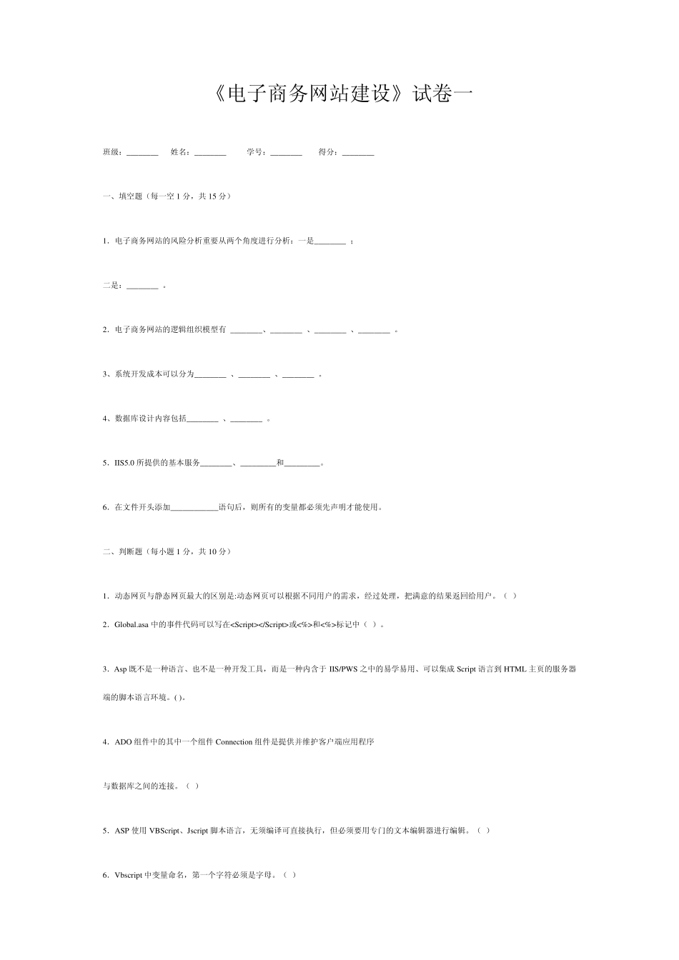 电子商务网站建设试题一及答案_第1页