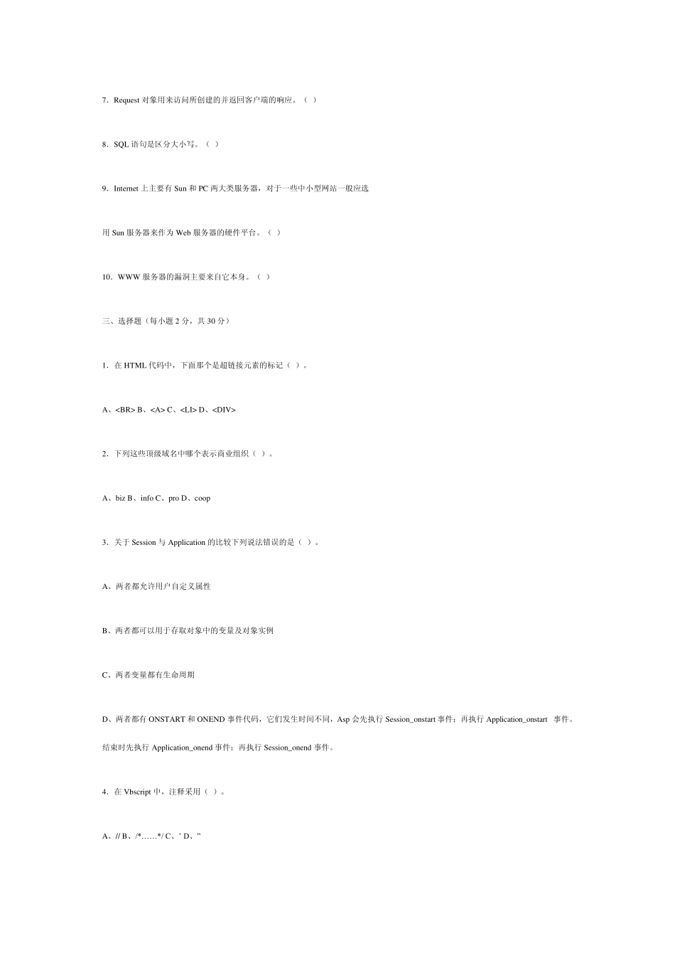 电子商务网站建设试题一及答案_第2页