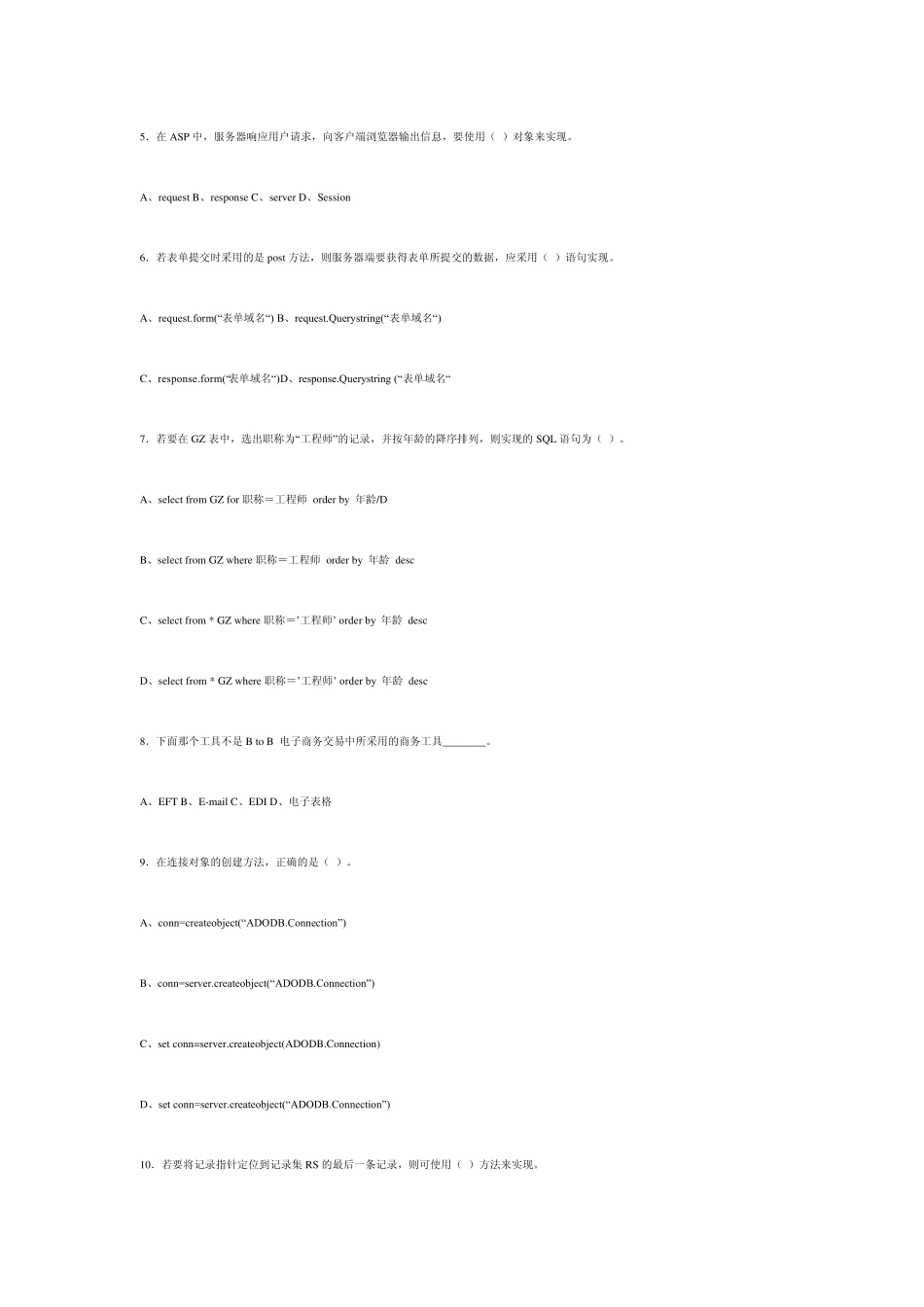 电子商务网站建设试题一及答案_第3页