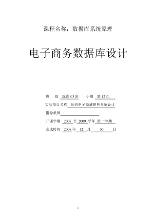 电子商务网站数据库设计