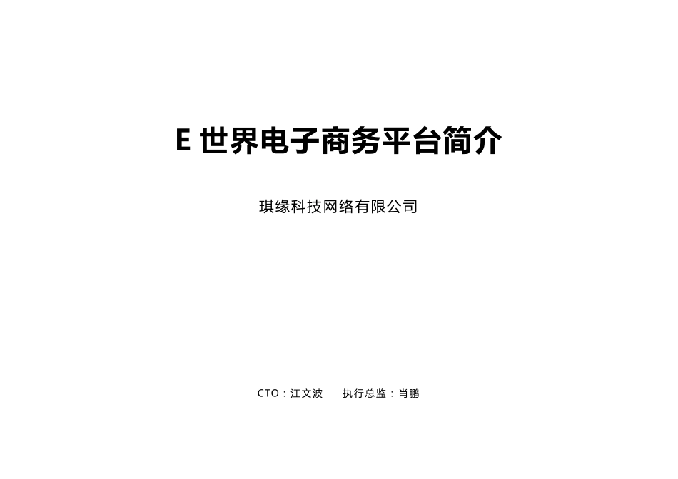 电子商务网站的平台架构_第1页