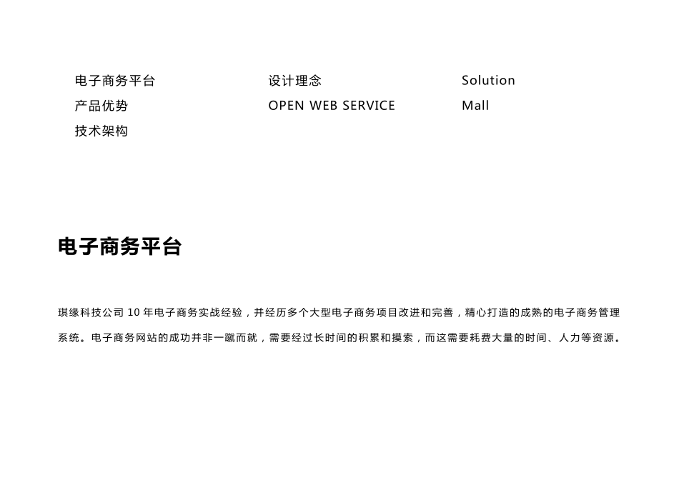 电子商务网站的平台架构_第3页