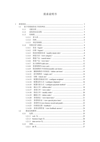 电子商务网站的需求分析