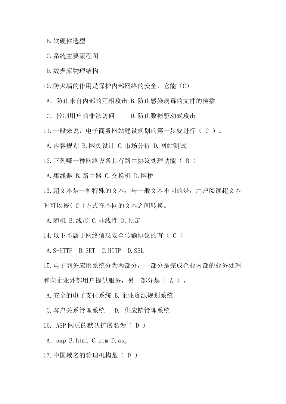 电子商务网站设计与管理题库_第2页