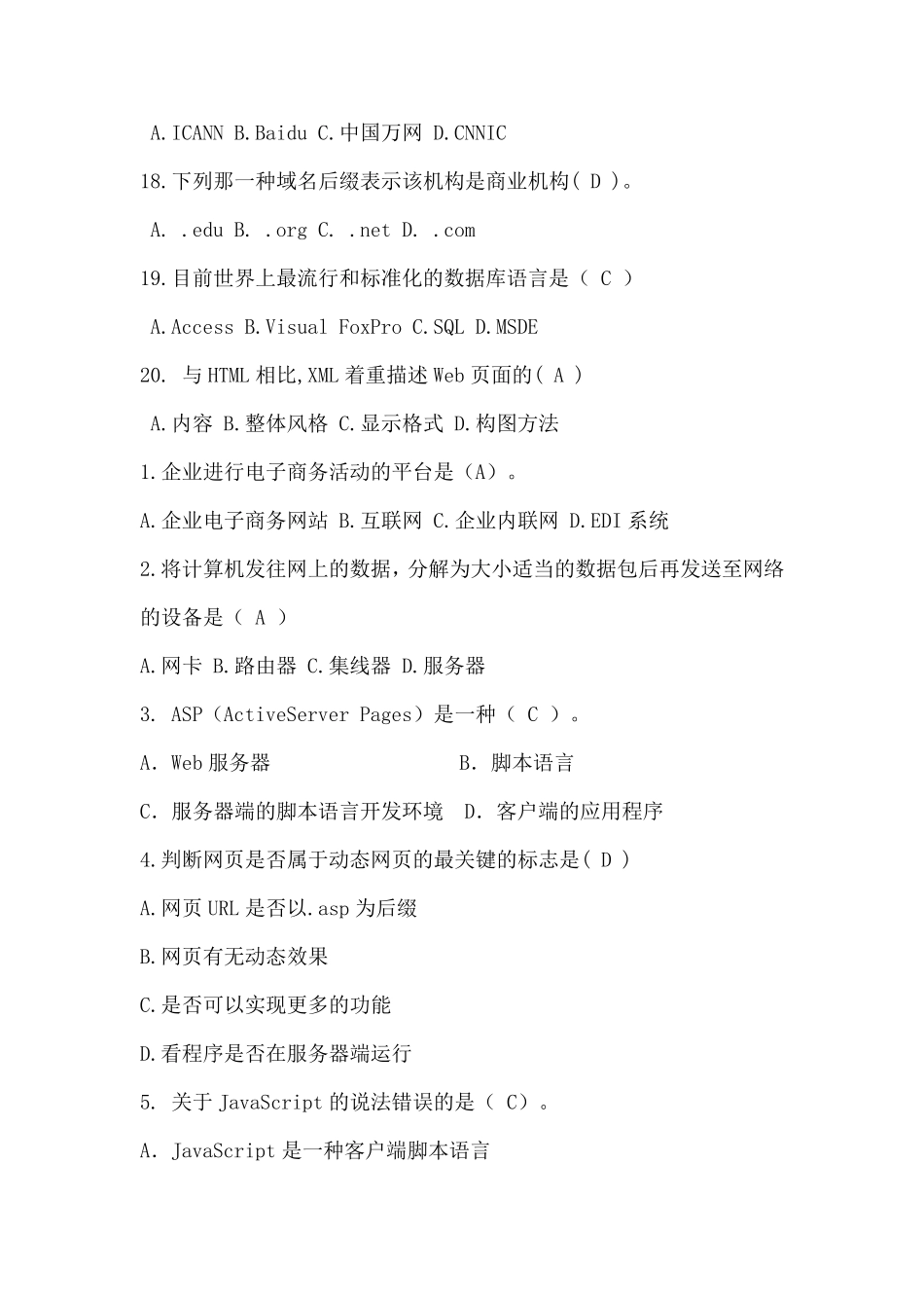 电子商务网站设计与管理题库_第3页