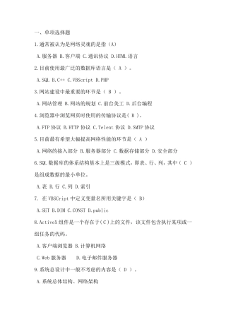 电子商务网站设计与管理题库