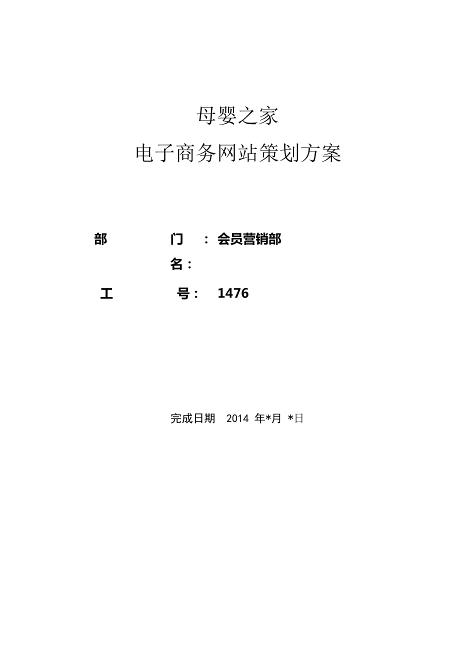 电子商务网站设计方案_第1页