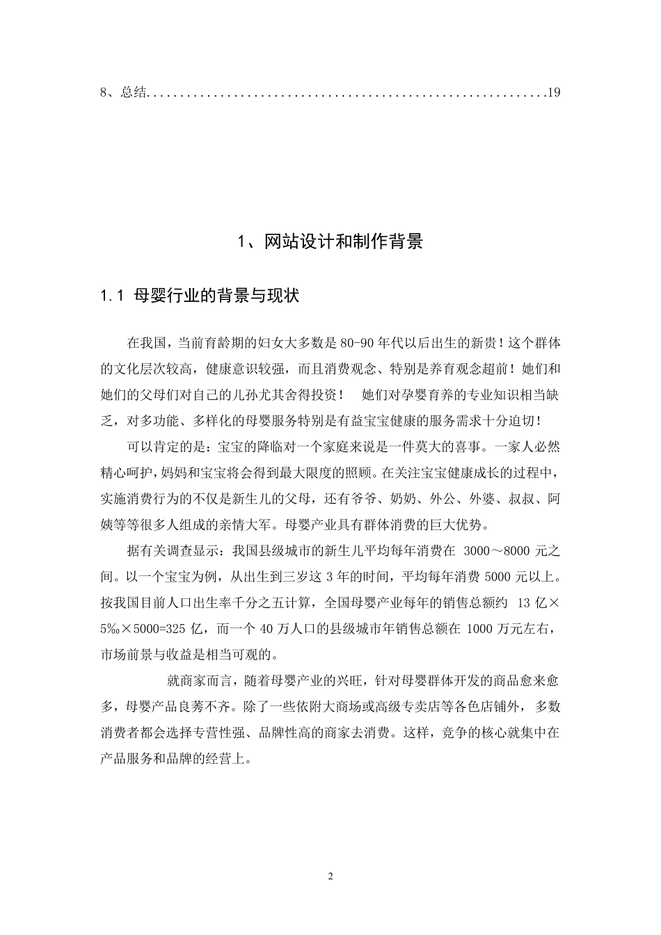 电子商务网站设计方案_第3页