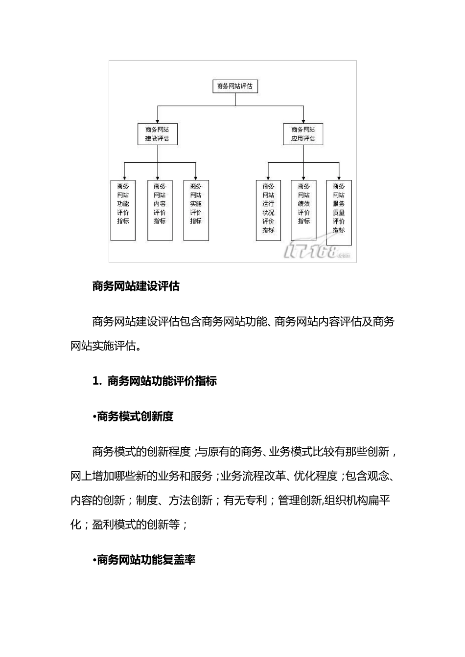 电子商务网站评价指标体系_第2页