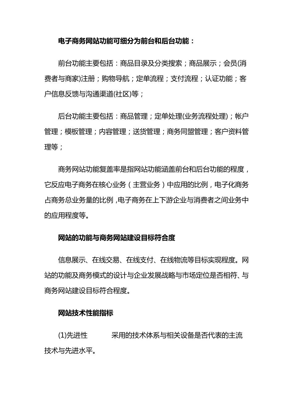 电子商务网站评价指标体系_第3页