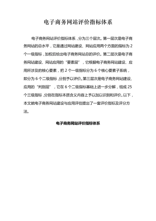 电子商务网站评价指标体系