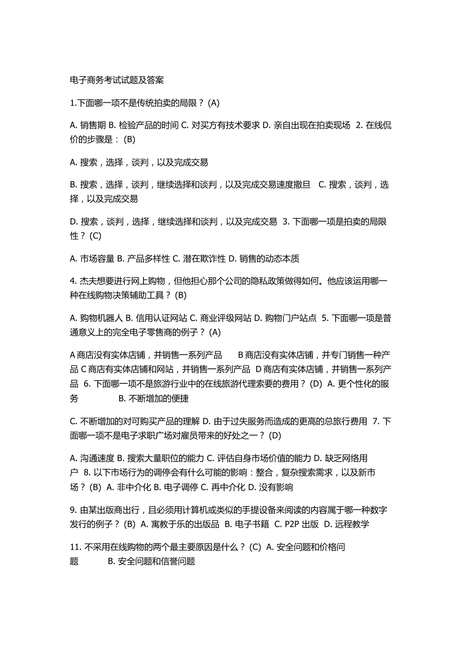 电子商务考试试题及答案_第1页