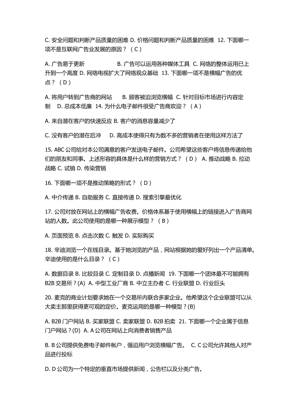 电子商务考试试题及答案_第2页