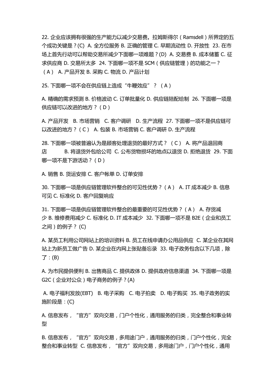 电子商务考试试题及答案_第3页