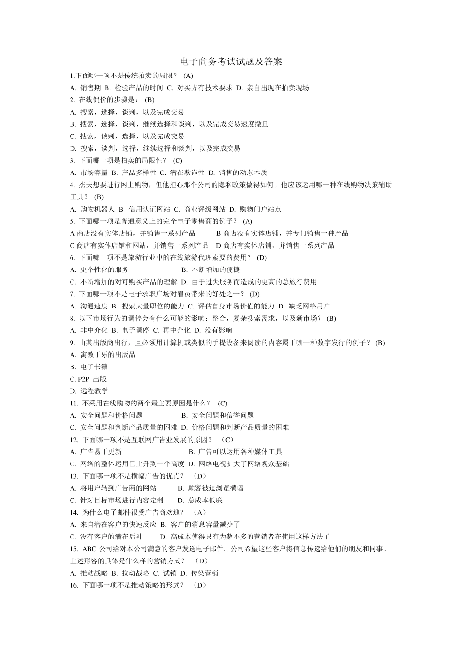 电子商务考试试题和答案_第1页