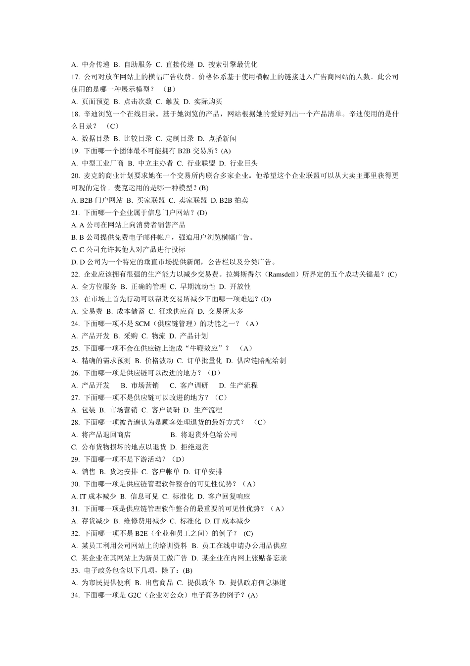 电子商务考试试题和答案_第2页