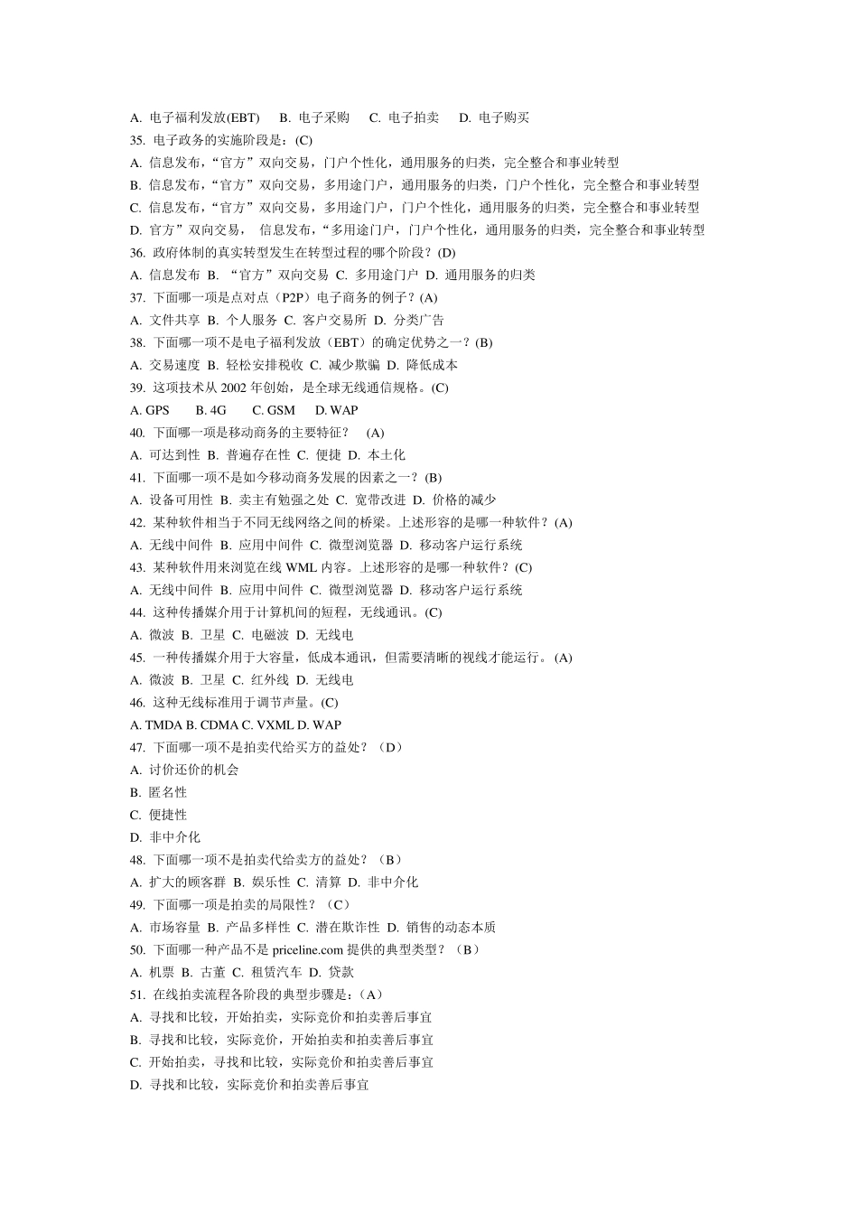 电子商务考试试题和答案_第3页