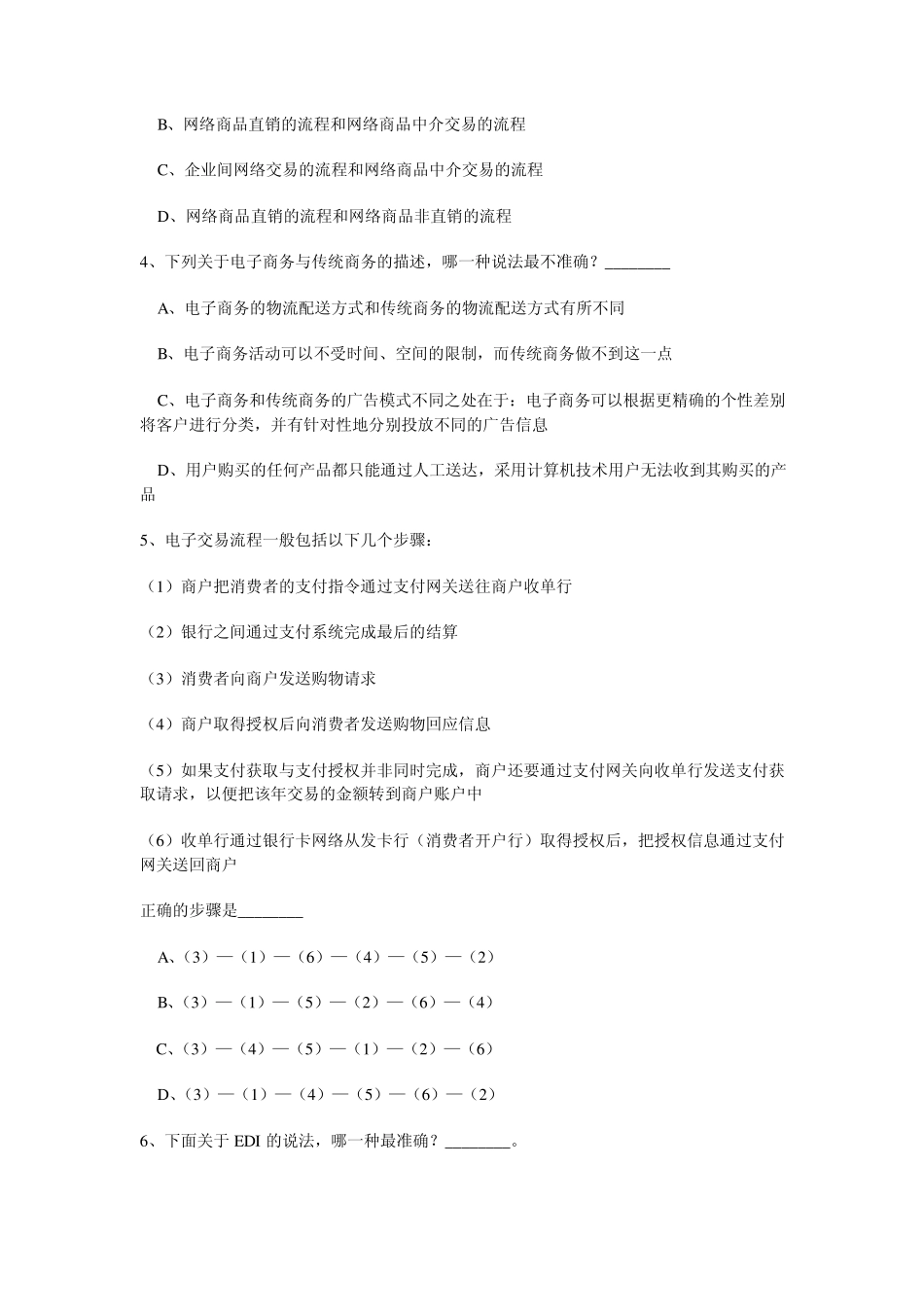 电子商务职业技能鉴定复习题14_第2页