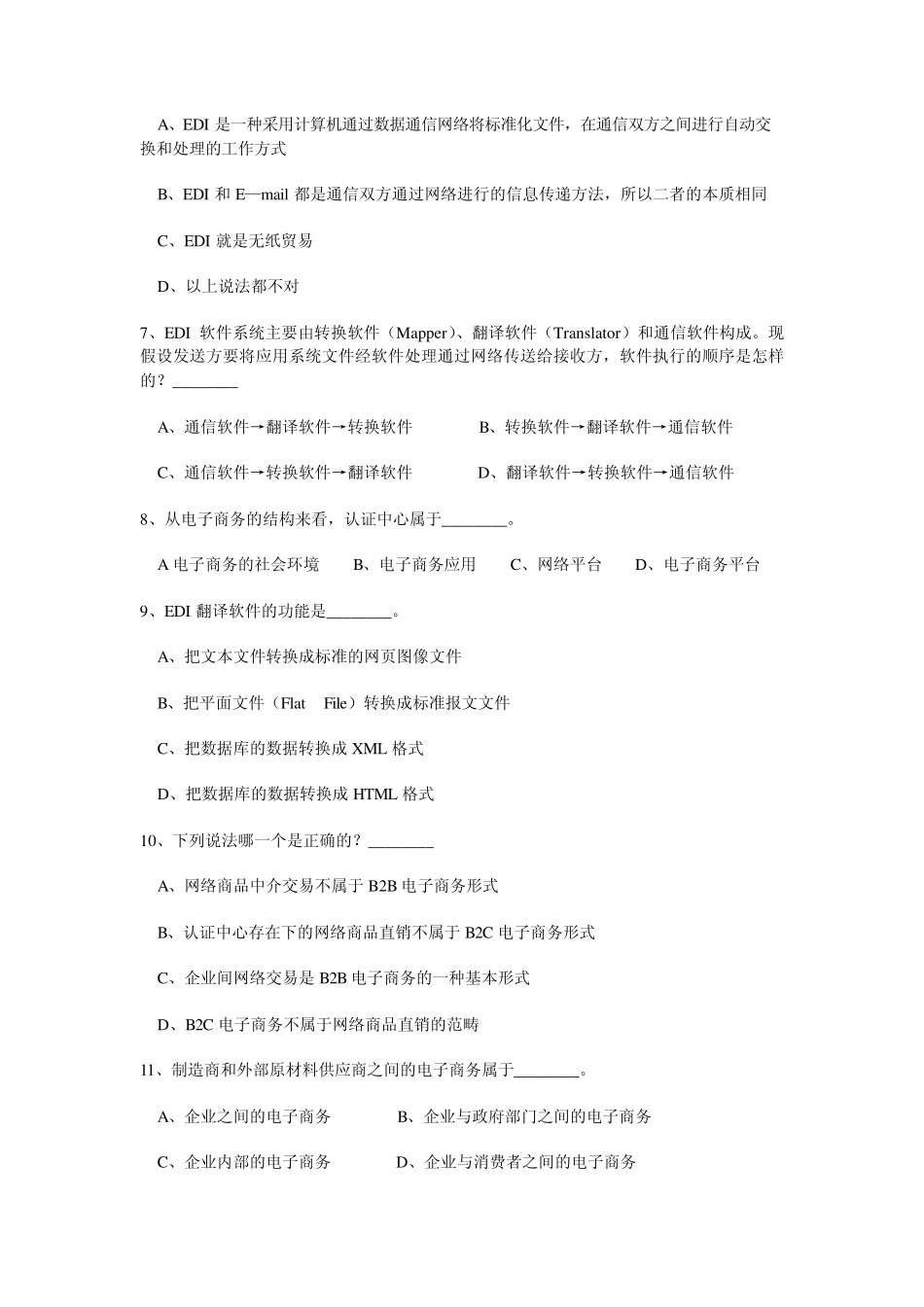 电子商务职业技能鉴定复习题14_第3页