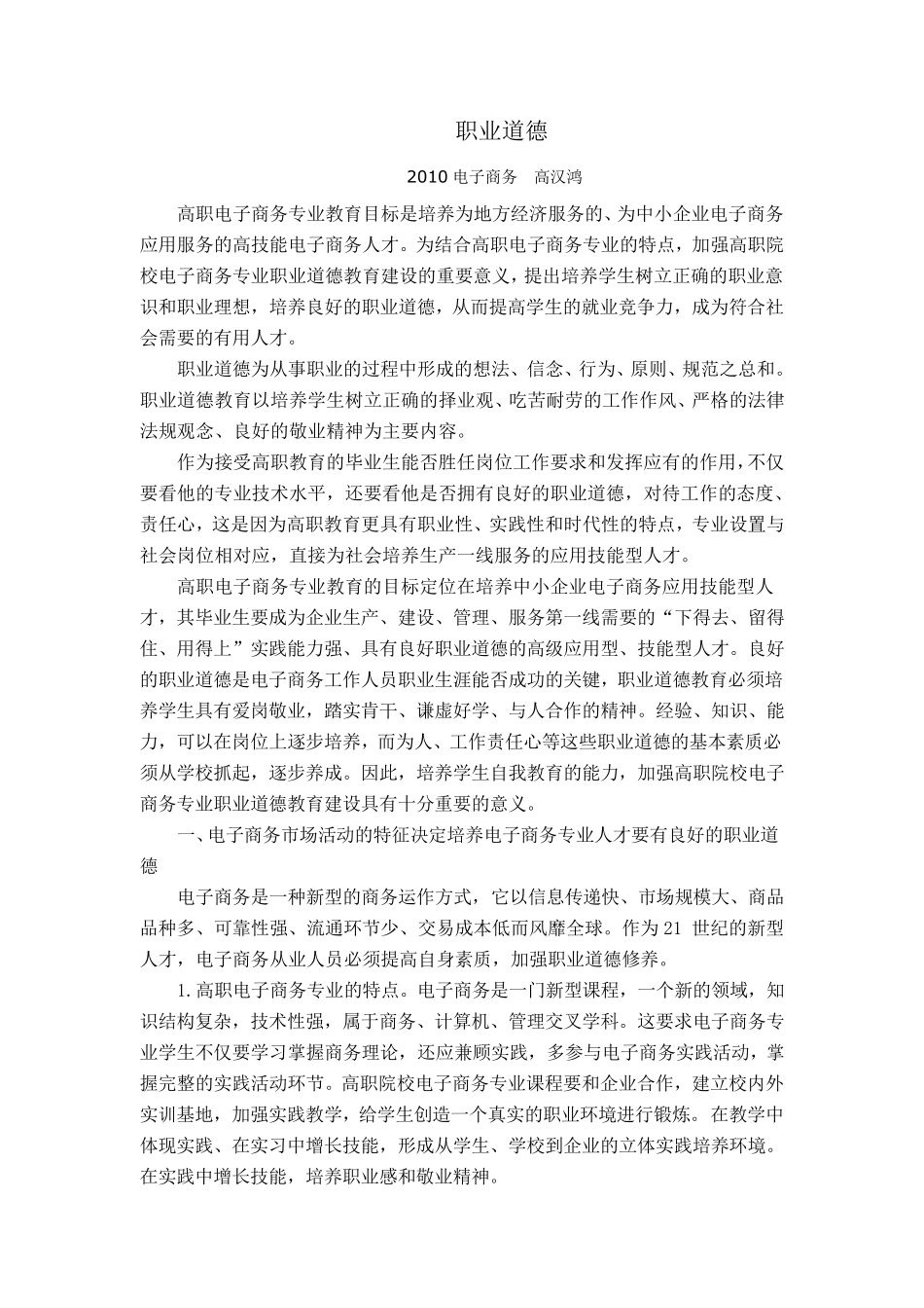 电子商务职业道德_第1页