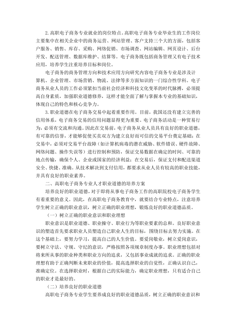 电子商务职业道德_第2页