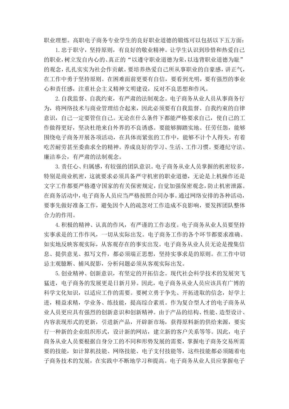 电子商务职业道德_第3页