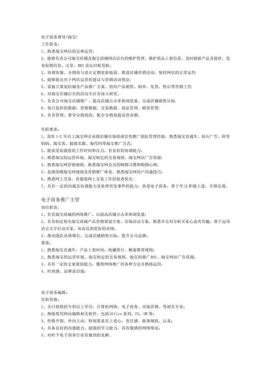 电子商务职位描述(JD)_第2页
