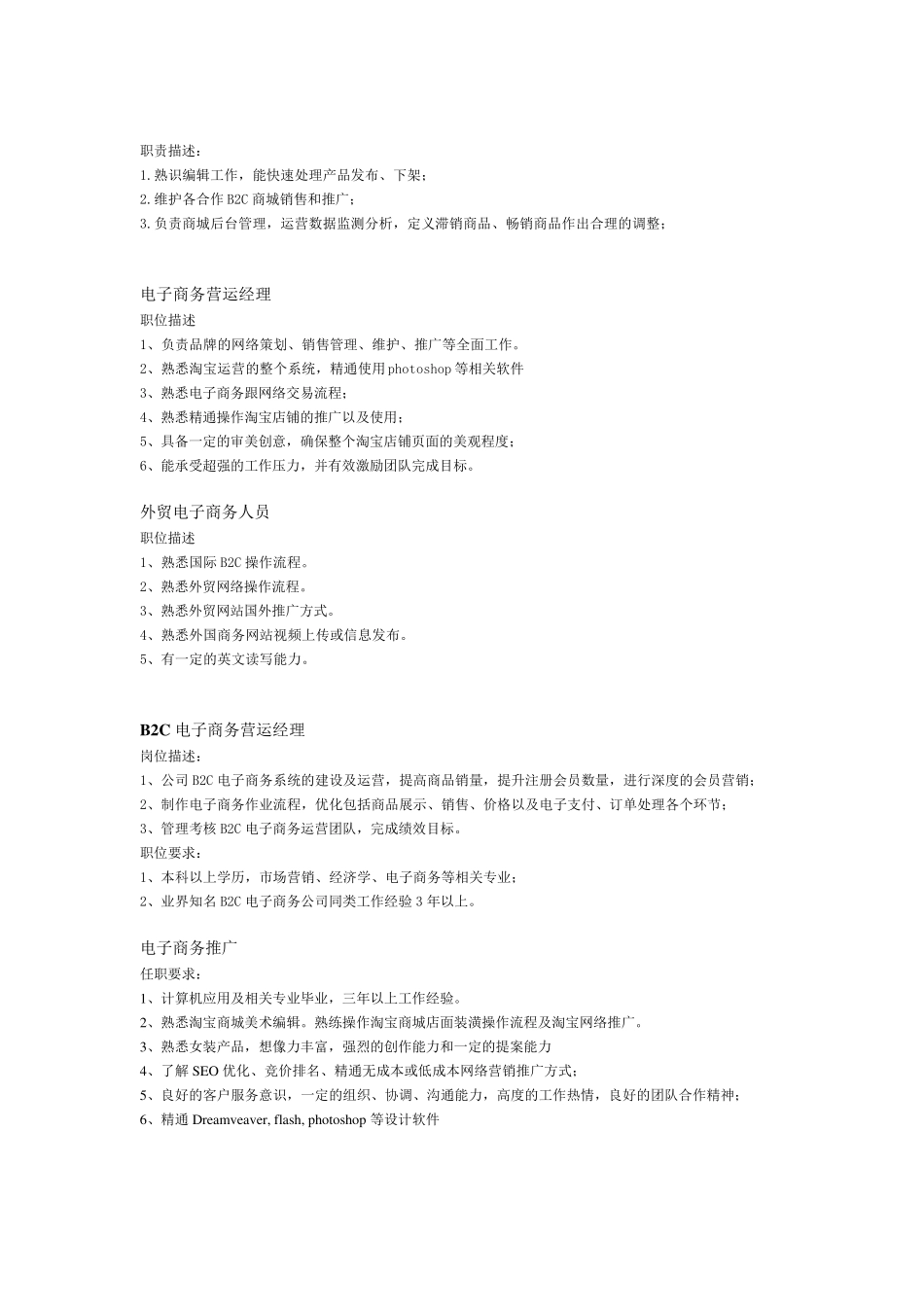 电子商务职位描述(JD)_第3页