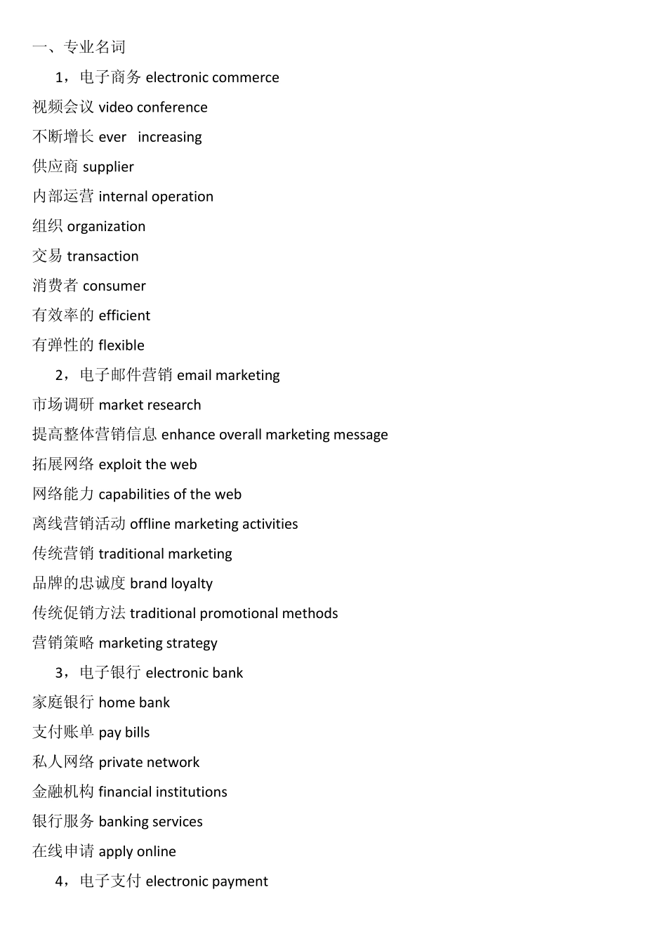 电子商务英语专业名词_第1页