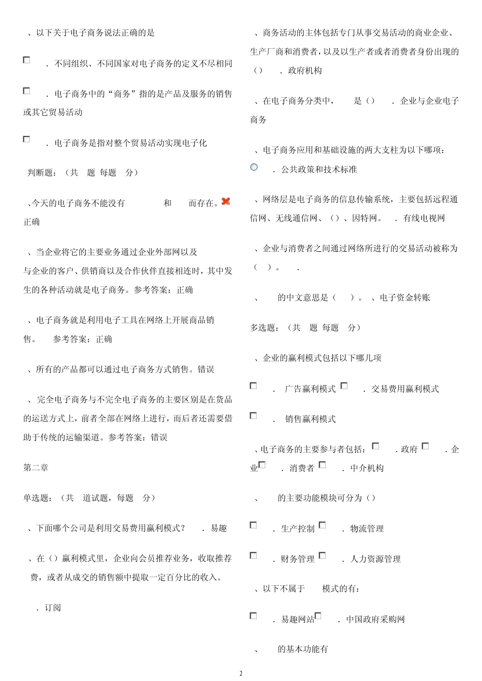 电子商务自测题答案(自己整理,绝对很全)_第2页
