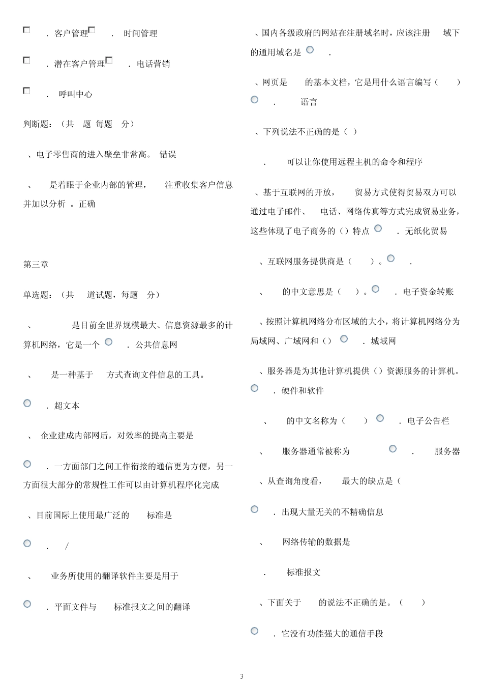 电子商务自测题答案(自己整理,绝对很全)_第3页