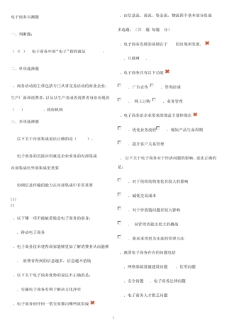 电子商务自测题答案(自己整理,绝对很全)