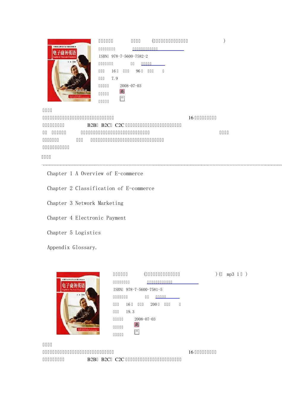 电子商务英语教师用书(中等职业学校行业英语系列教材)_第1页