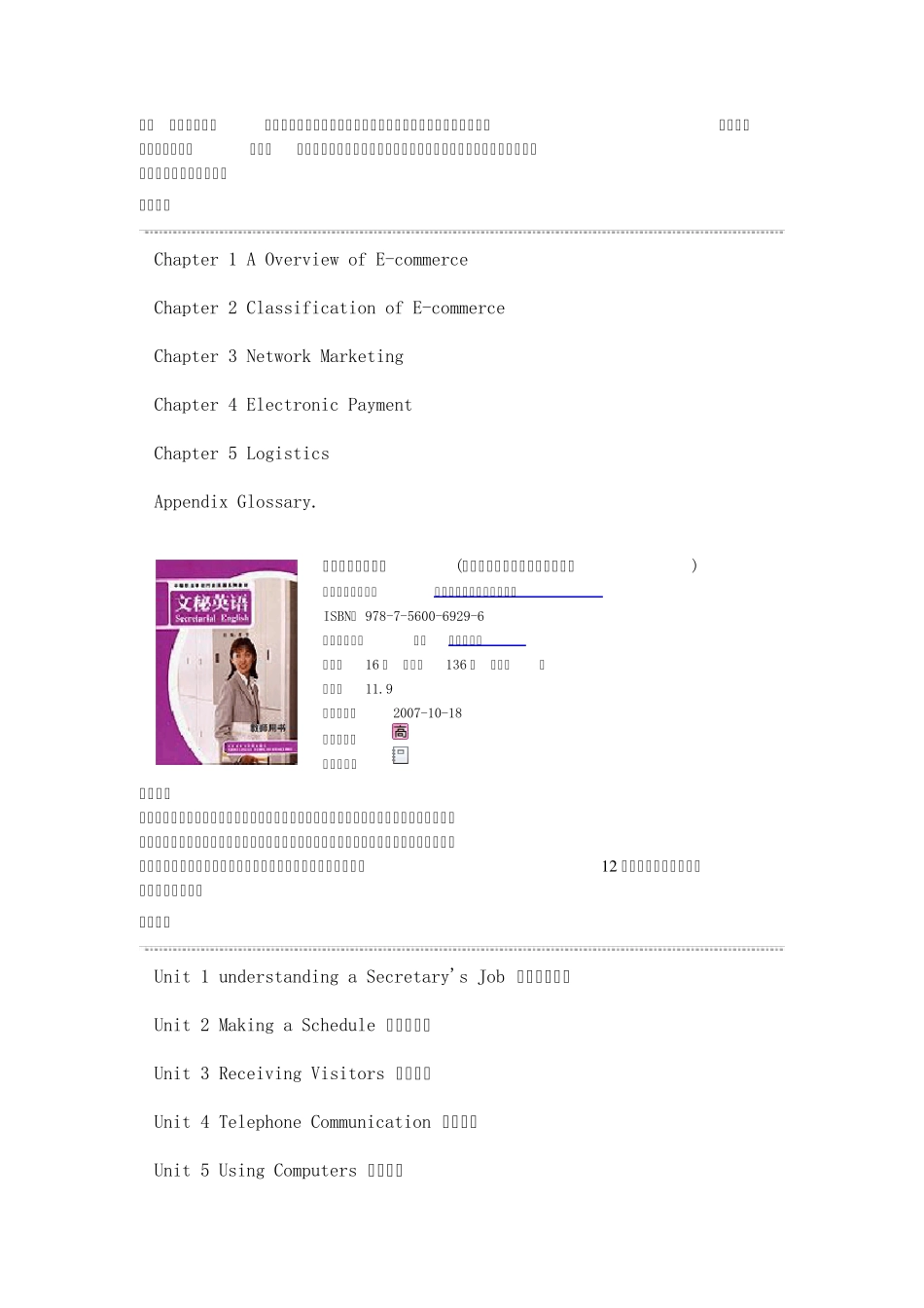 电子商务英语教师用书(中等职业学校行业英语系列教材)_第2页