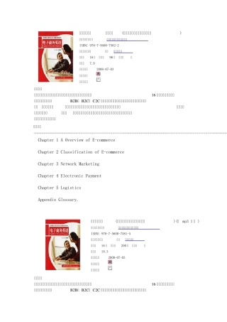 电子商务英语教师用书(中等职业学校行业英语系列教材)