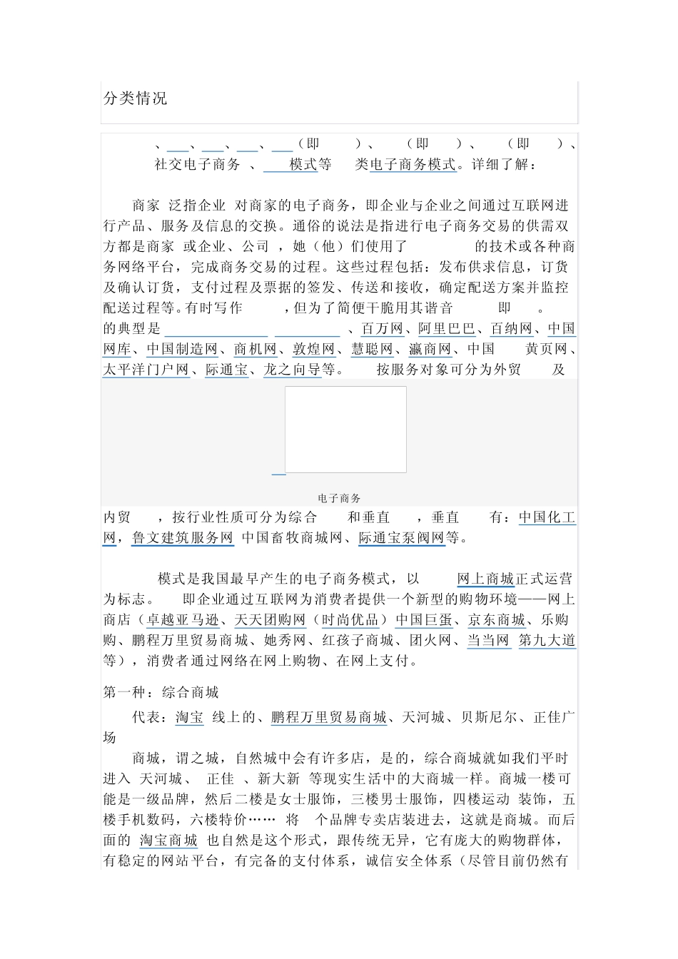 电子商务行业分类_第1页