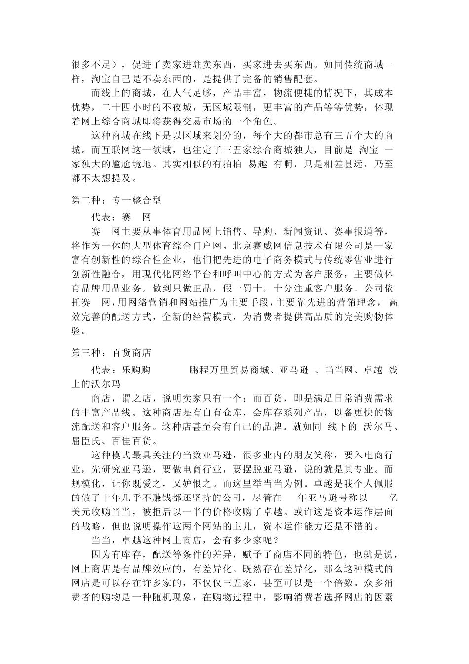 电子商务行业分类_第2页