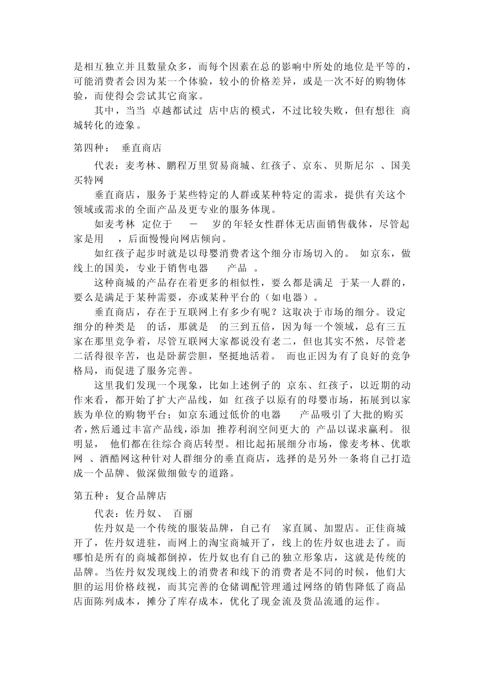 电子商务行业分类_第3页