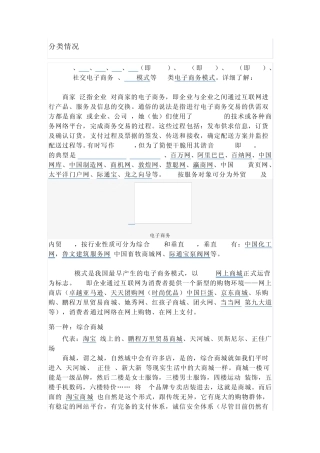 电子商务行业分类