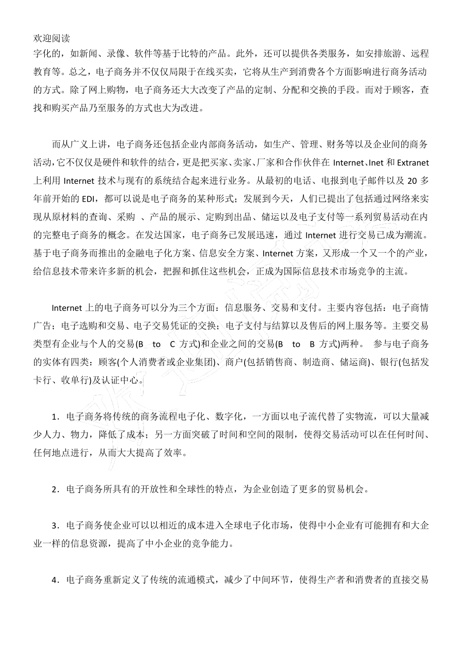 电子商务行业分析报告_第2页